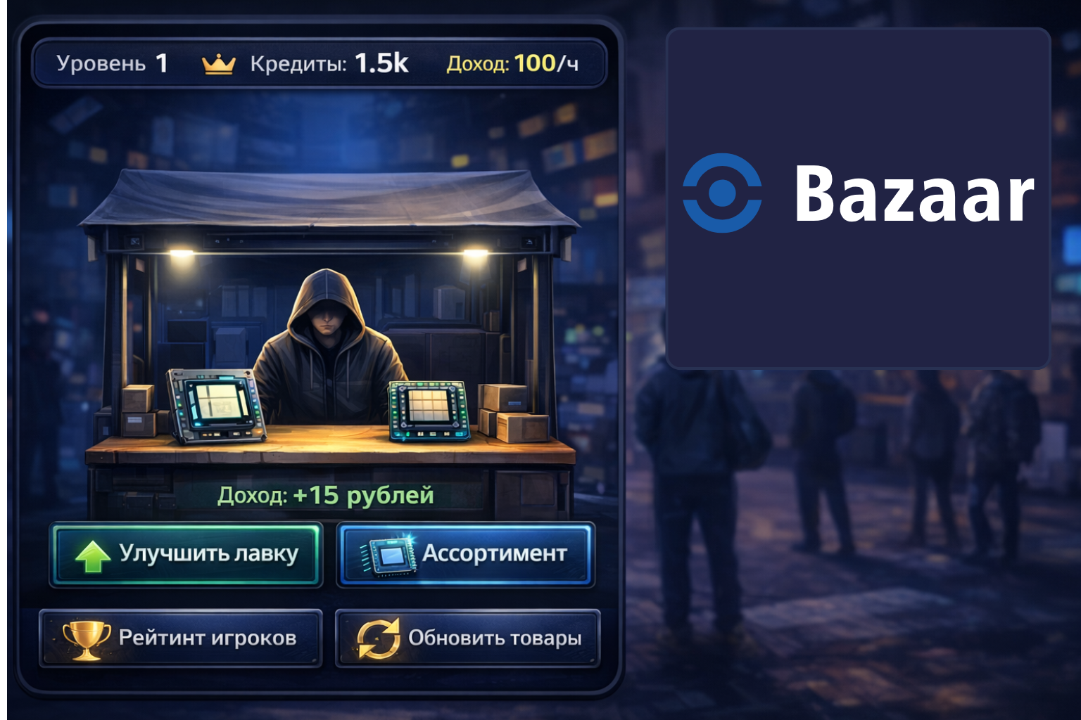 СТАРТ ИГРЫ • МАЛЕНЬКАЯ ЛАВКА